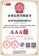 企业信用等级证书