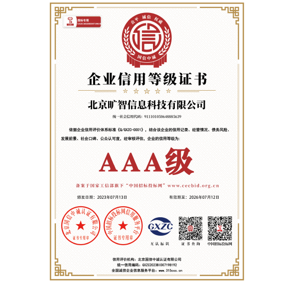 AAA级企业信用等级
